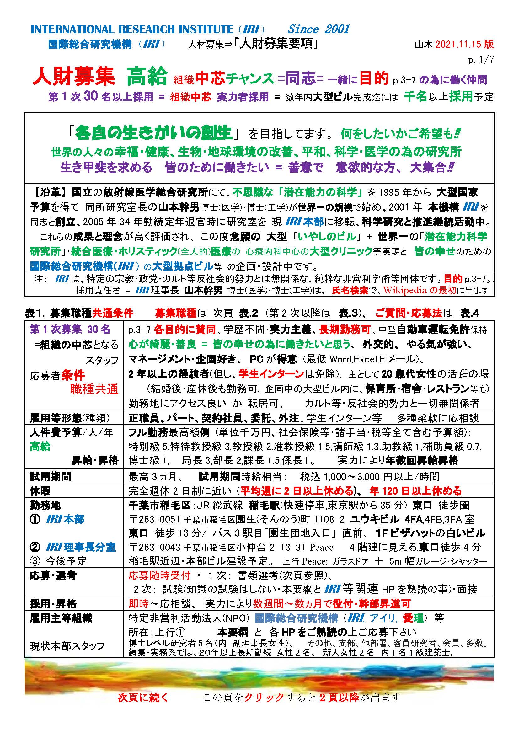 国際生命情報科学会 ISLIS