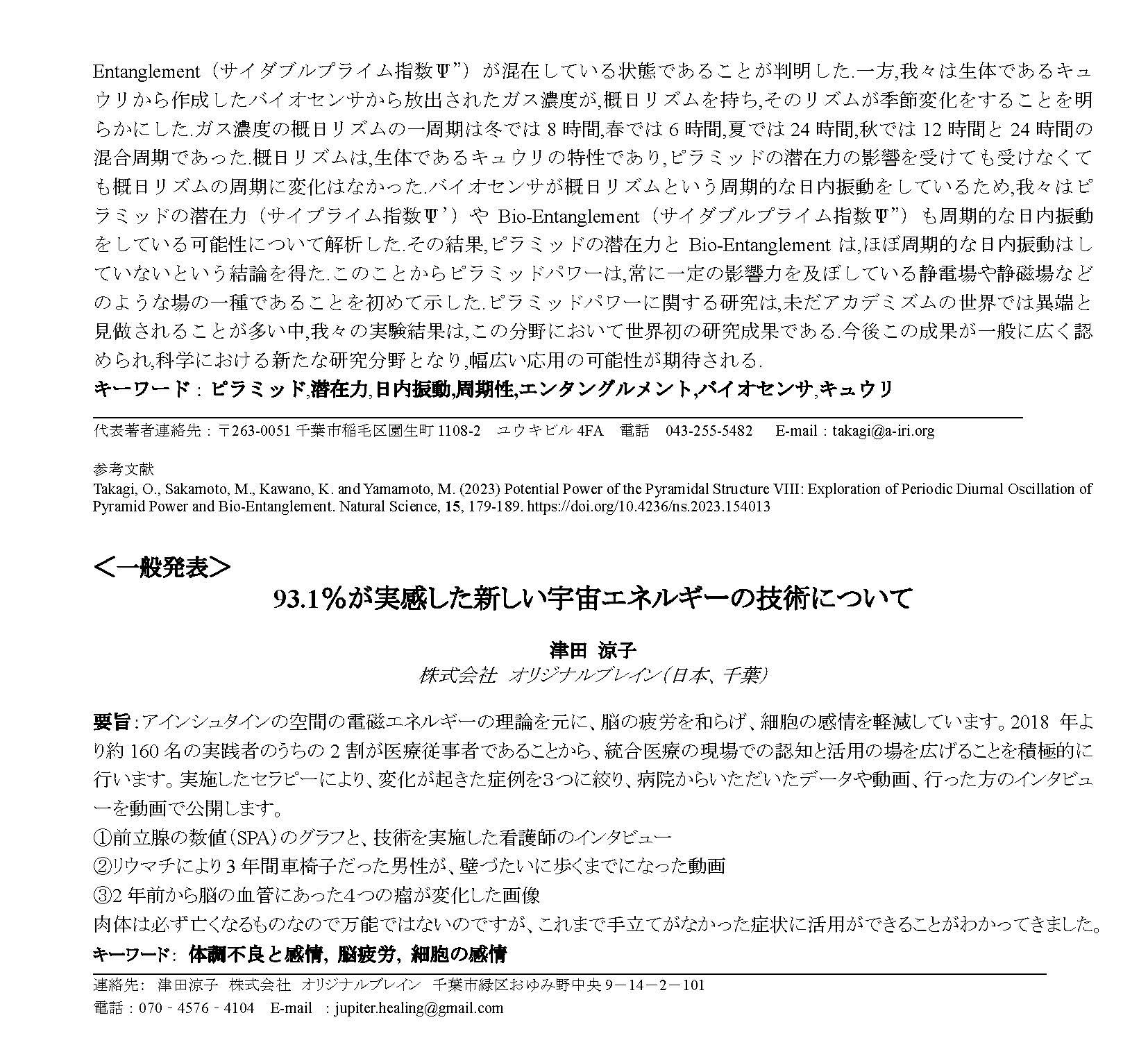 国際生命情報科学会 ISLIS